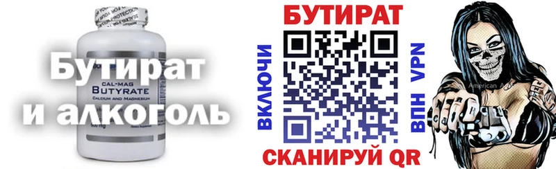 Купить  Куйбышев  БУТИРАТ BDO 